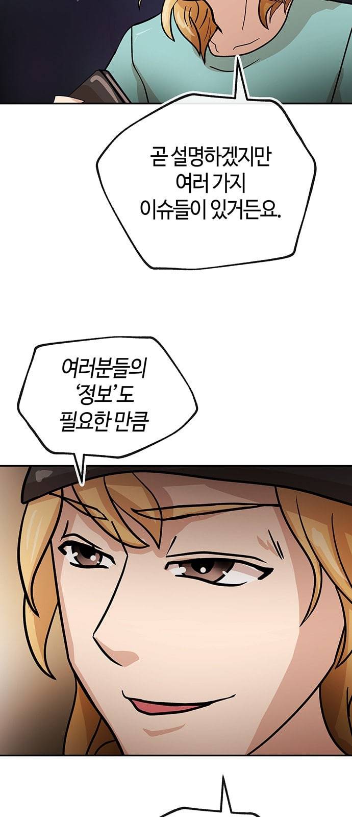 여기 악마가 있어 42 특이점 6