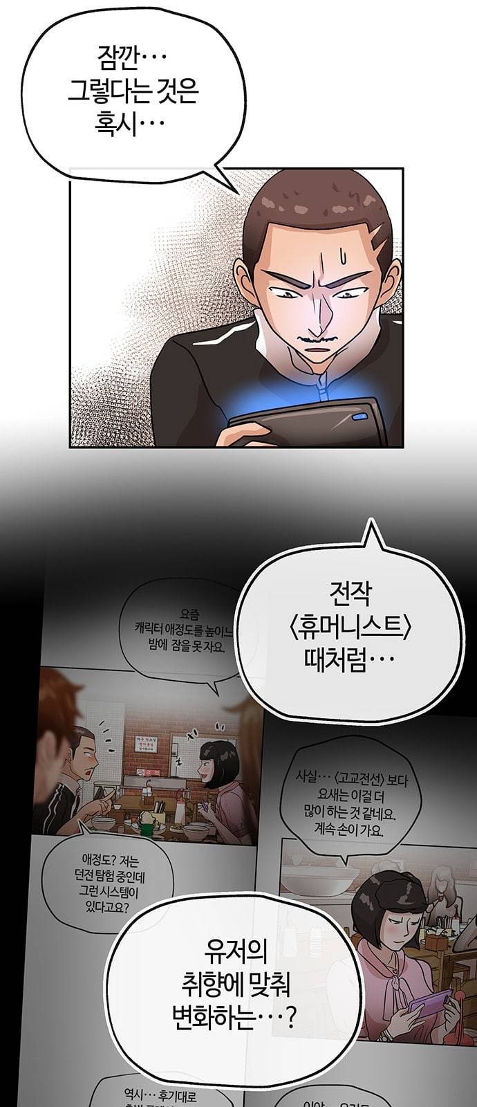 여기 악마가 있어 42 특이점 13