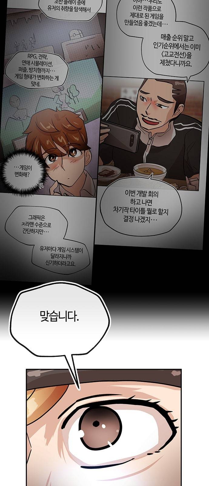 여기 악마가 있어 42 특이점 14
