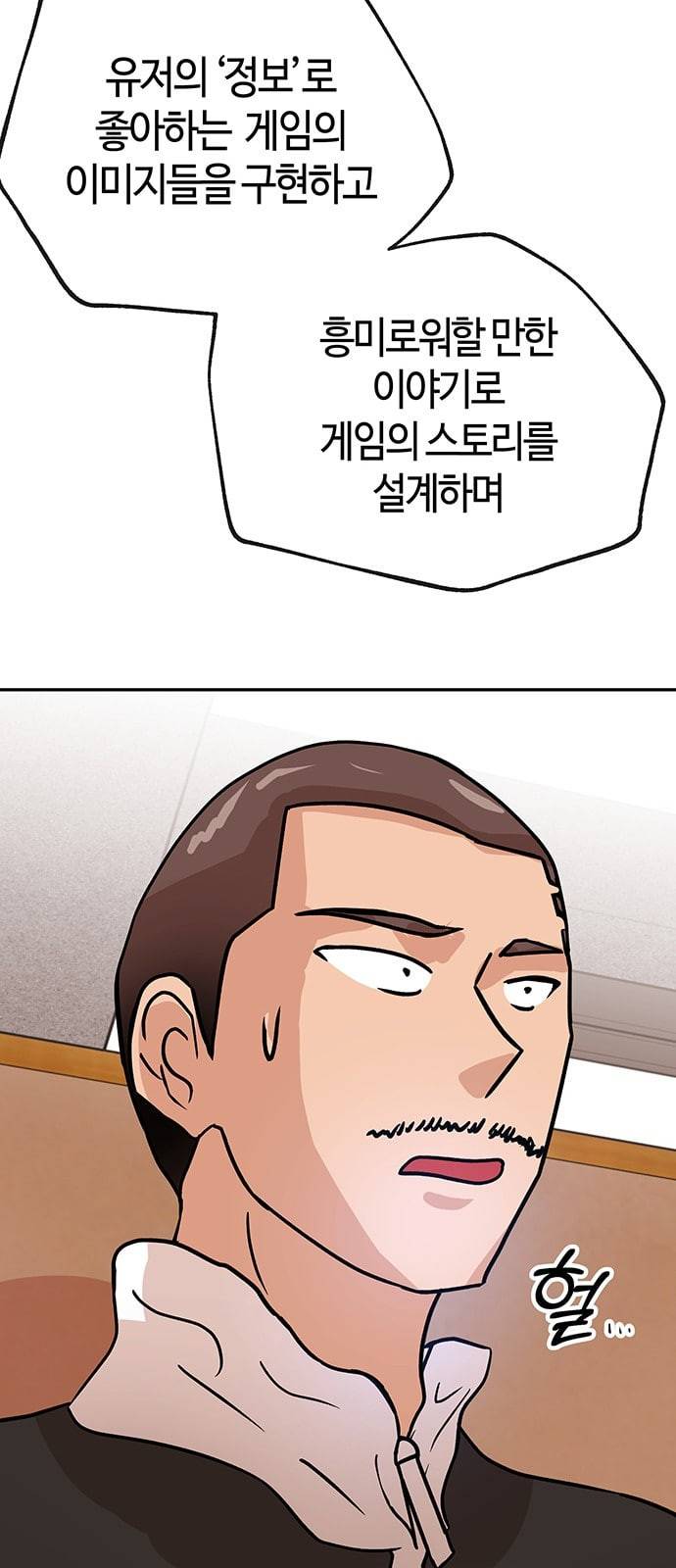 여기 악마가 있어 42 특이점 17