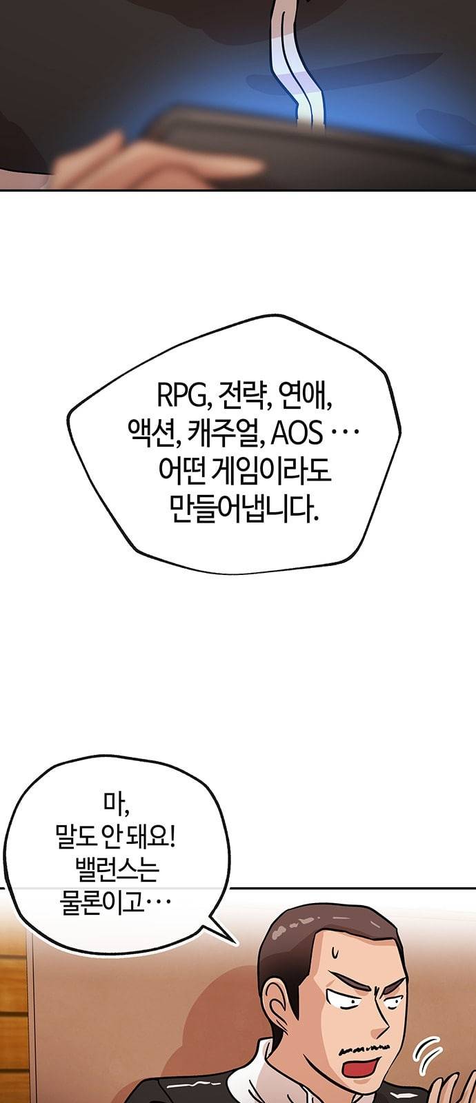 여기 악마가 있어 42 특이점 18