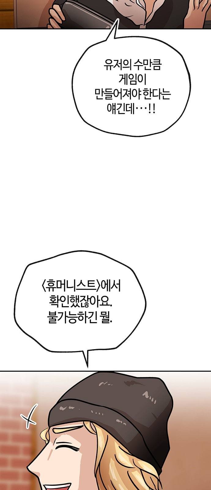 여기 악마가 있어 42 특이점 19