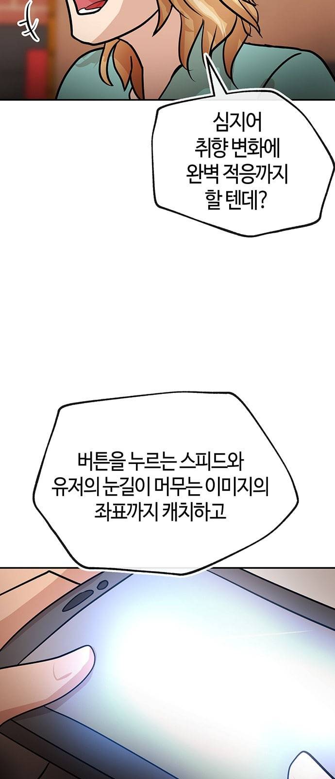 여기 악마가 있어 42 특이점 20