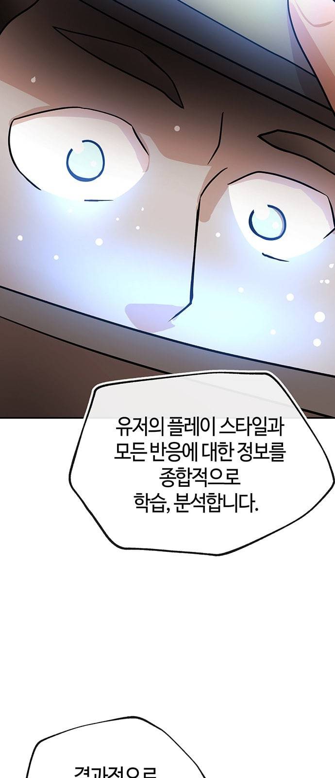 여기 악마가 있어 42 특이점 21