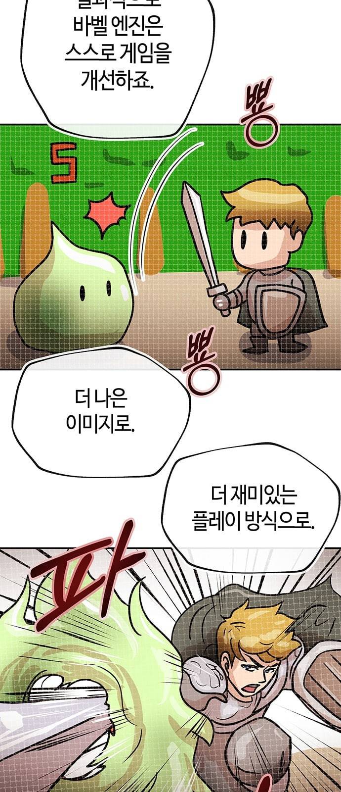 여기 악마가 있어 42 특이점 22