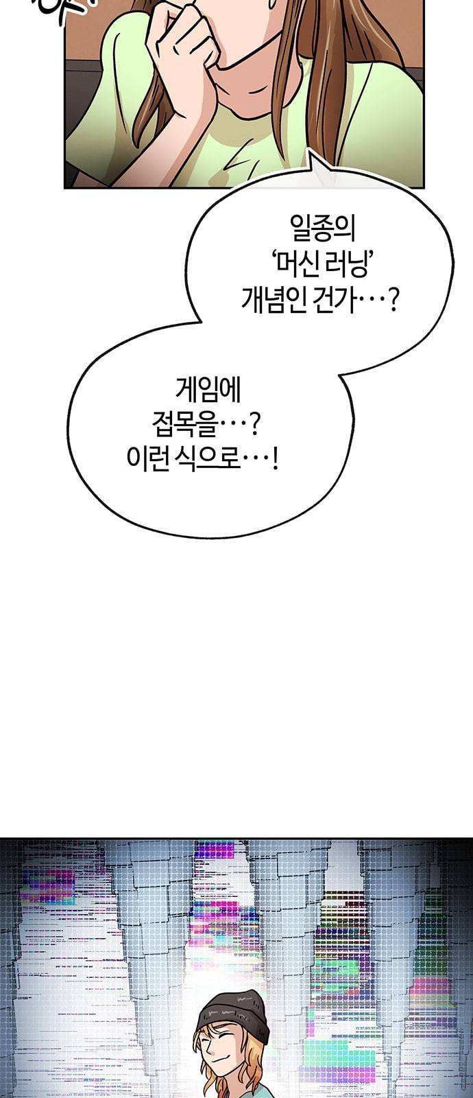 여기 악마가 있어 42 특이점 24