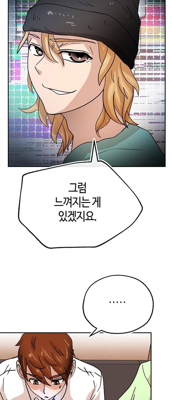 여기 악마가 있어 42 특이점 26