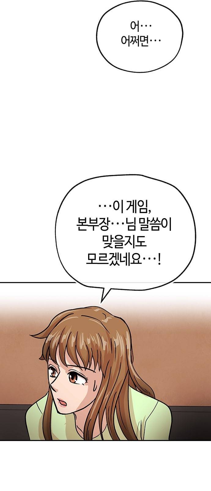 여기 악마가 있어 42 특이점 28