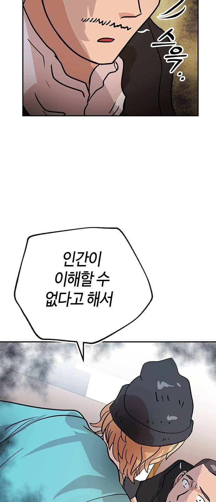 여기 악마가 있어 42 특이점 31