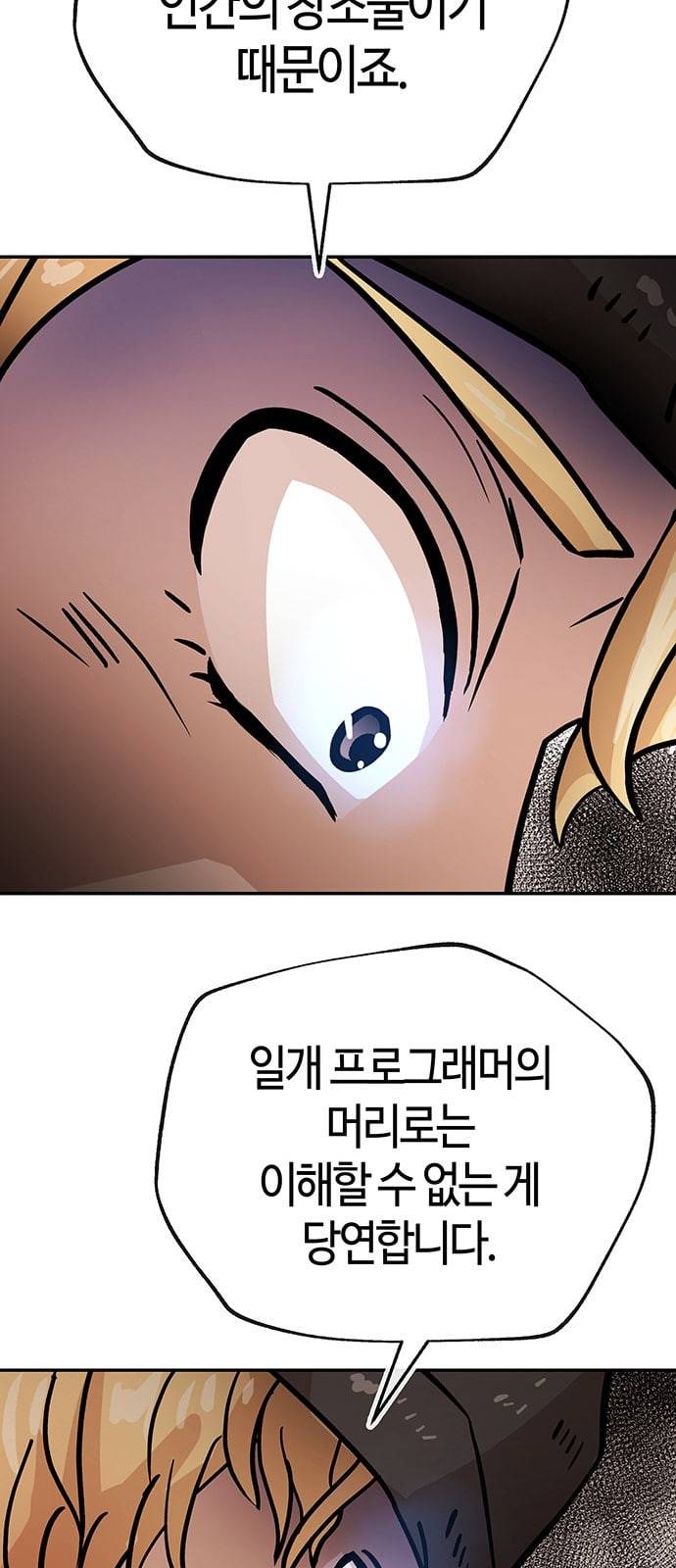 여기 악마가 있어 42 특이점 34