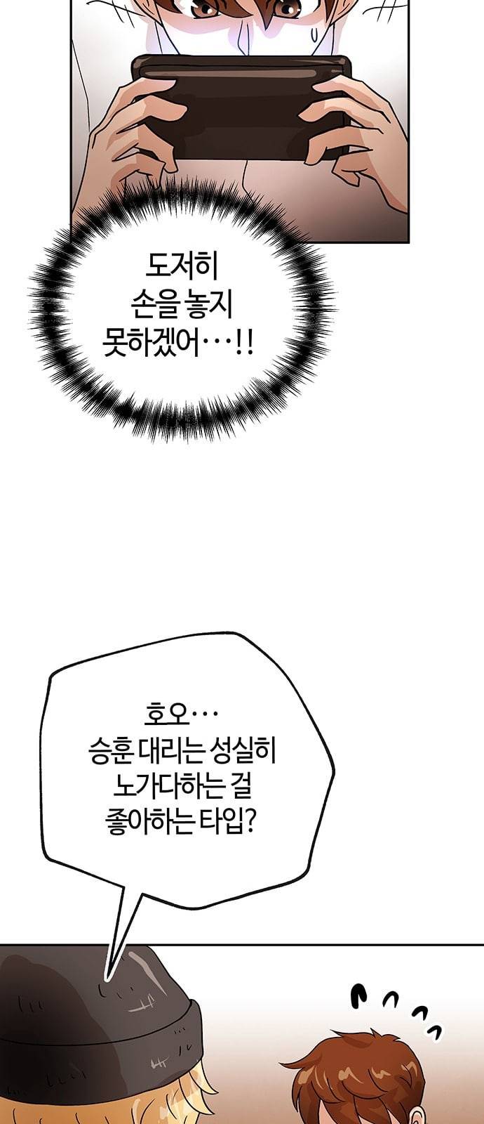 여기 악마가 있어 42 특이점 39