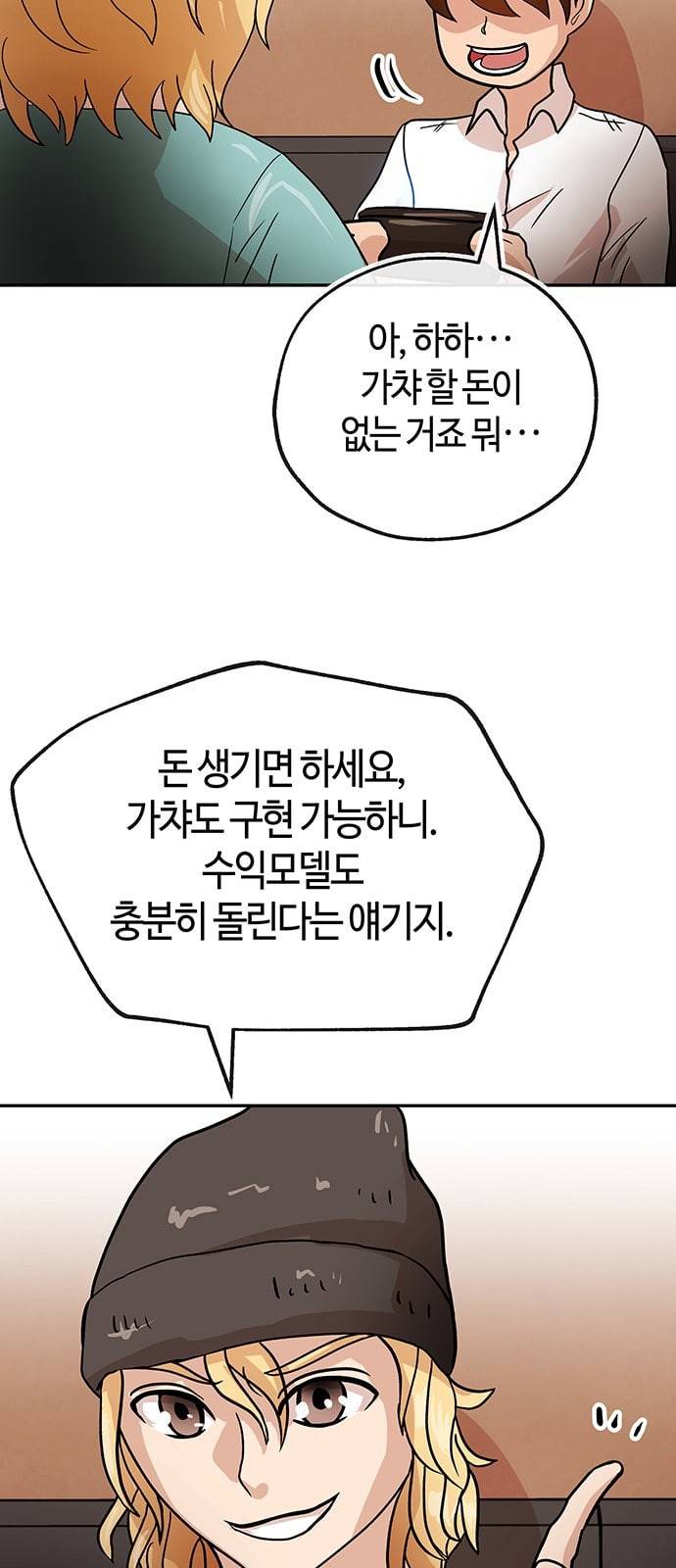 여기 악마가 있어 42 특이점 40