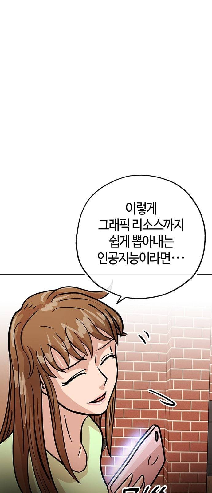 여기 악마가 있어 42 특이점 43