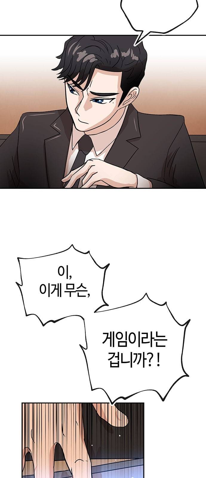 여기 악마가 있어 42 특이점 45