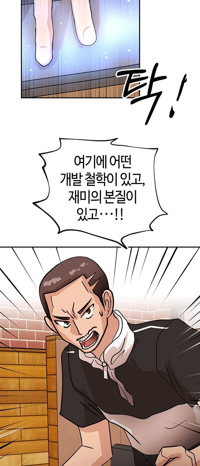 여기 악마가 있어 42 특이점 46