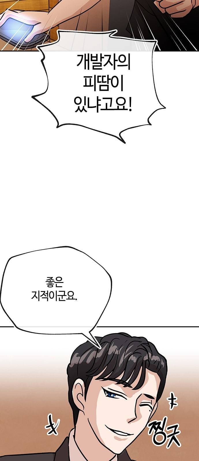 여기 악마가 있어 42 특이점 47