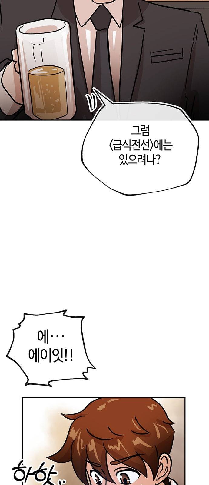 여기 악마가 있어 42 특이점 48