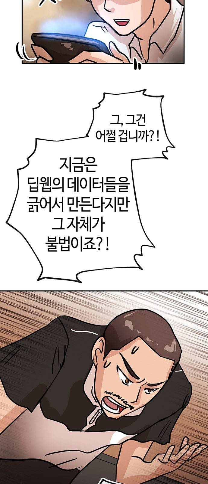여기 악마가 있어 42 특이점 49