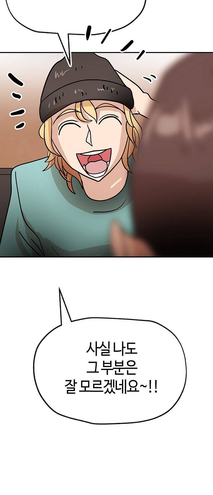 여기 악마가 있어 42 특이점 51