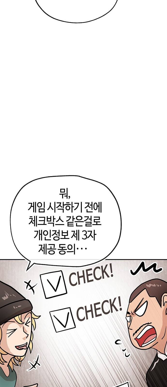 여기 악마가 있어 42 특이점 53
