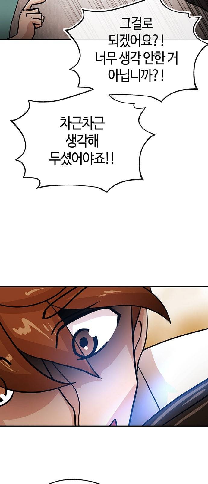 여기 악마가 있어 42 특이점 54