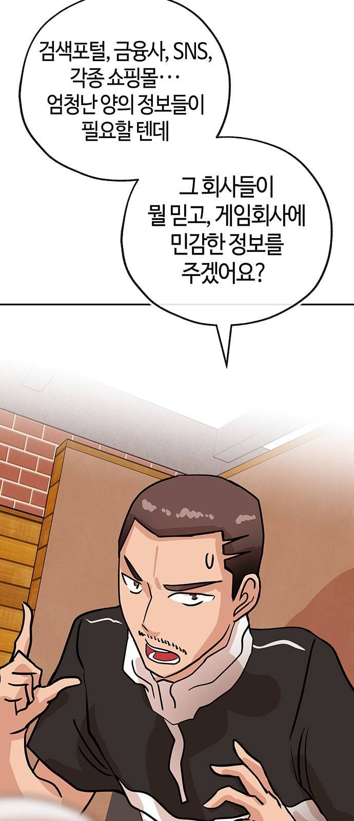여기 악마가 있어 42 특이점 55