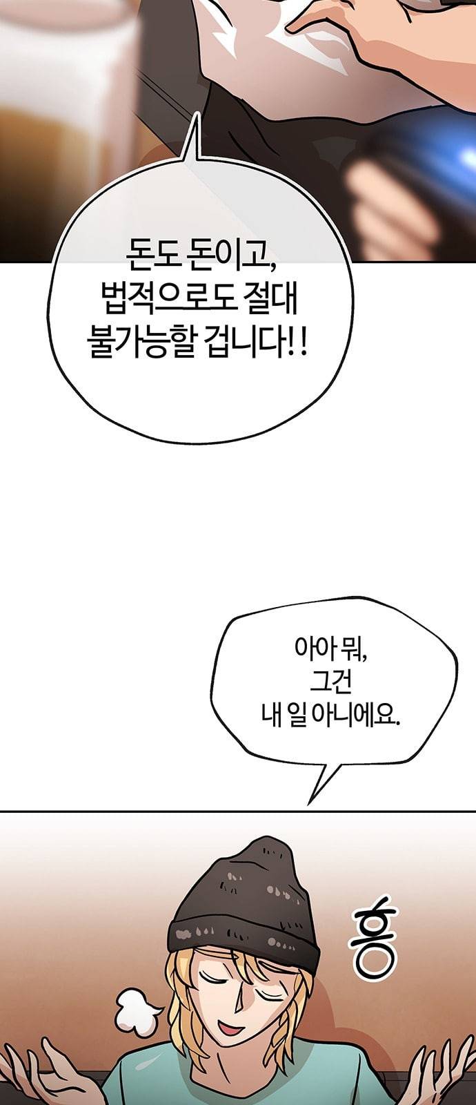여기 악마가 있어 42 특이점 56