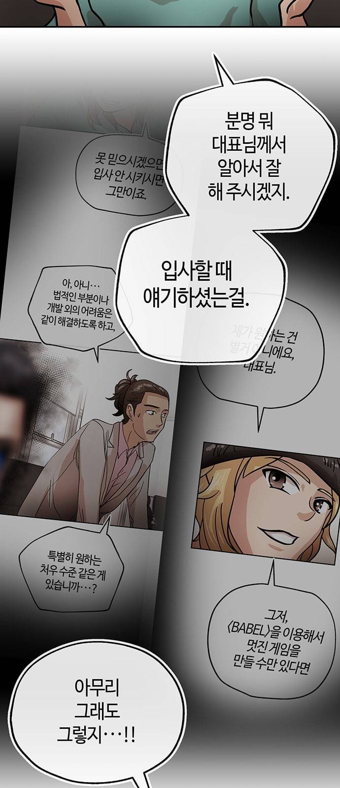 여기 악마가 있어 42 특이점 57