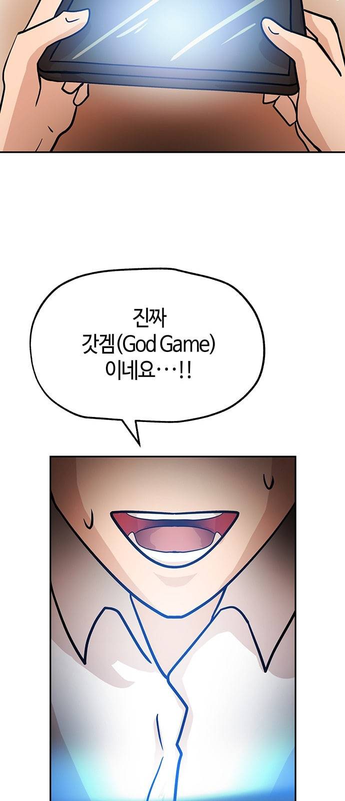 여기 악마가 있어 42 특이점 59
