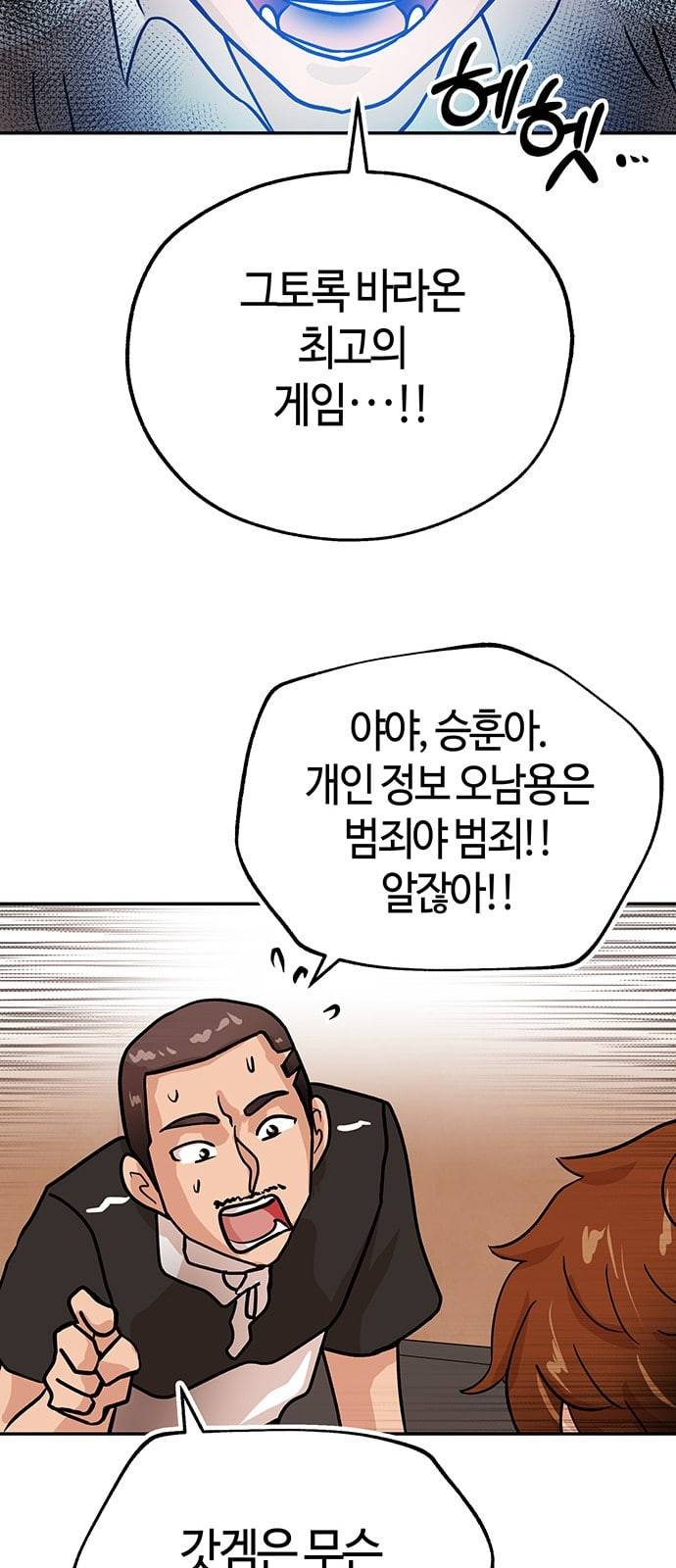 여기 악마가 있어 42 특이점 61