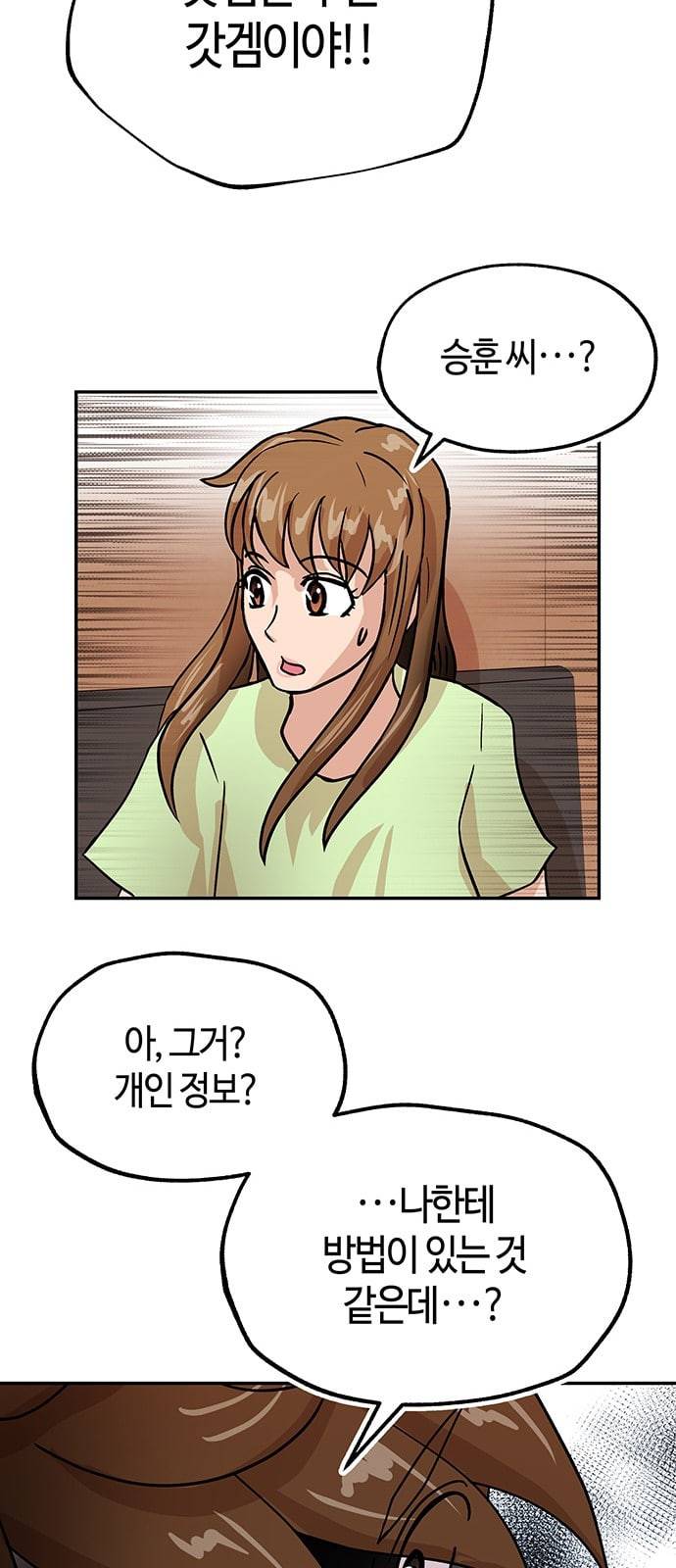 여기 악마가 있어 42 특이점 62
