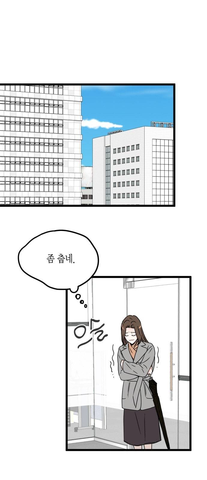인터셉트 5화 1