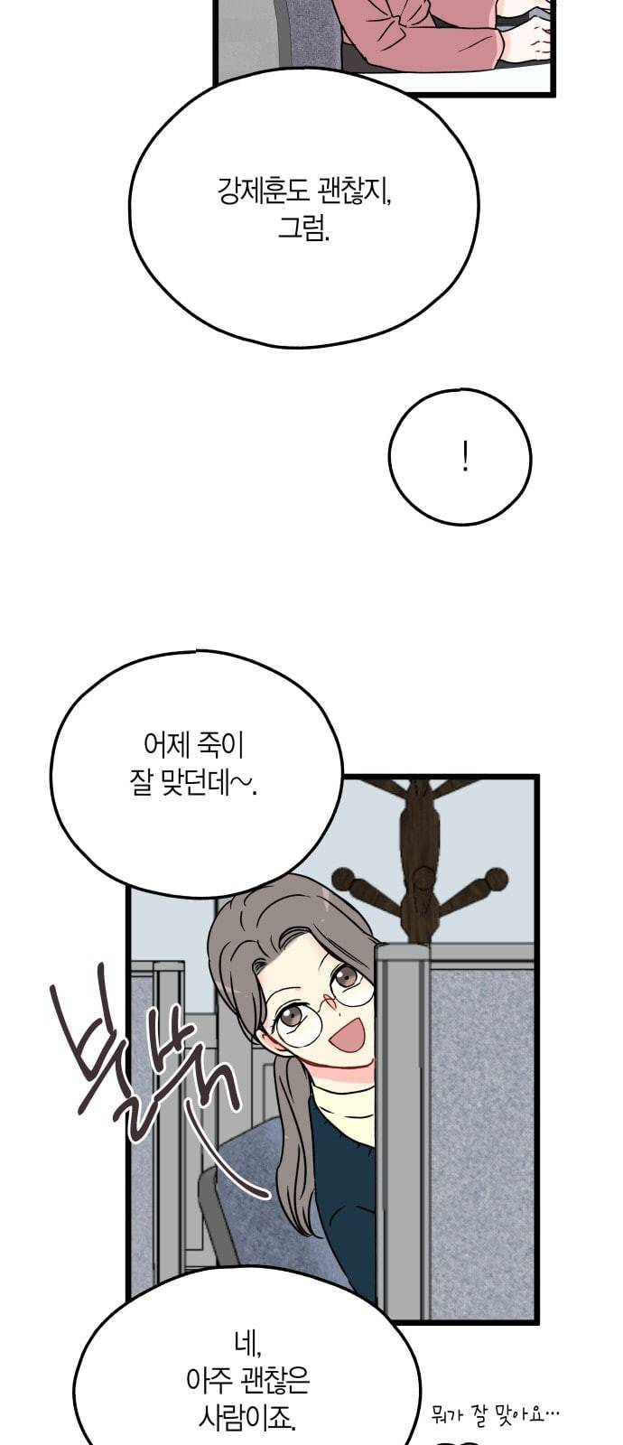 인터셉트 5화 3