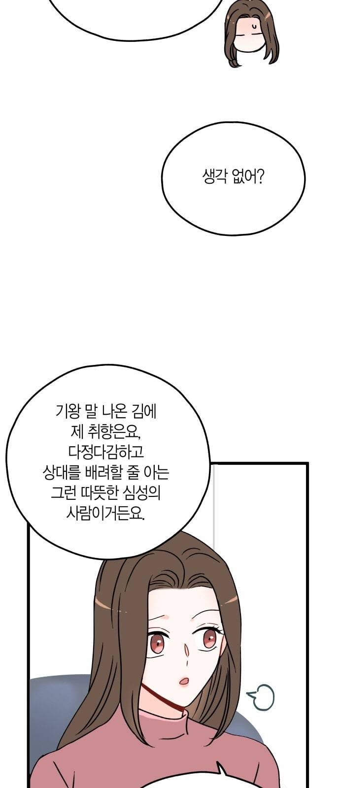 인터셉트 5화 4