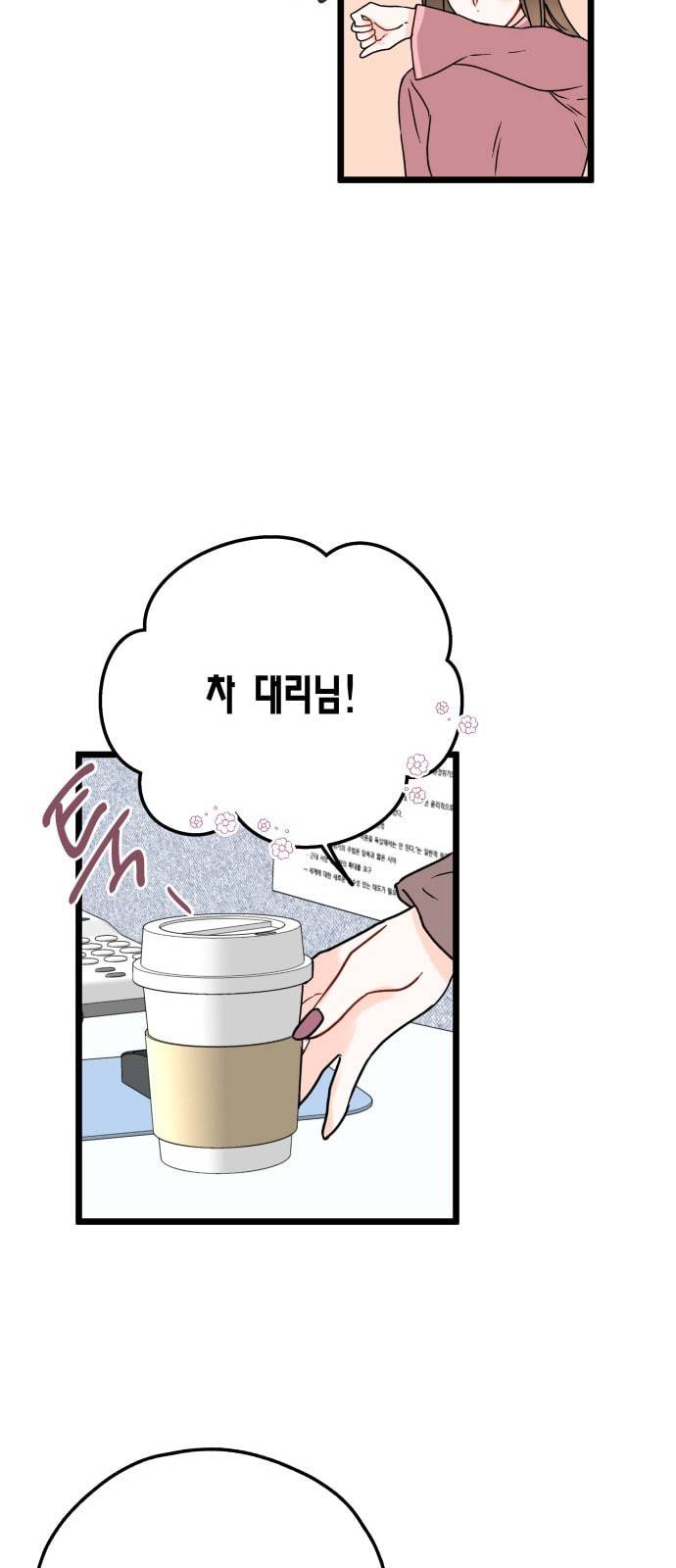 인터셉트 5화 6