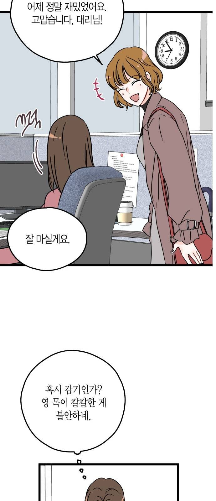 인터셉트 5화 7