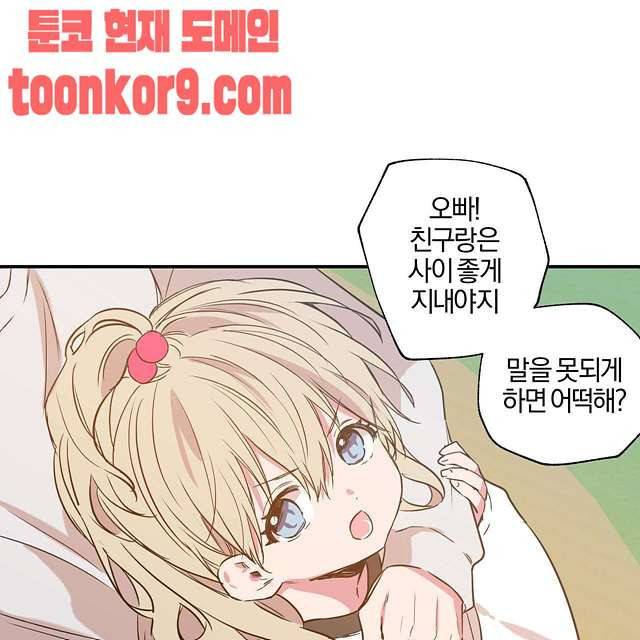 연애제한구역 11화 14