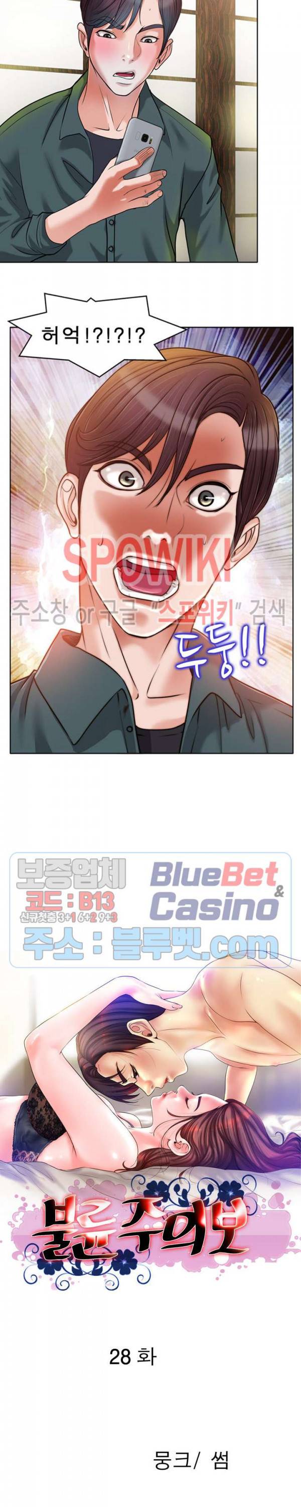 불륜주의보 28화 2