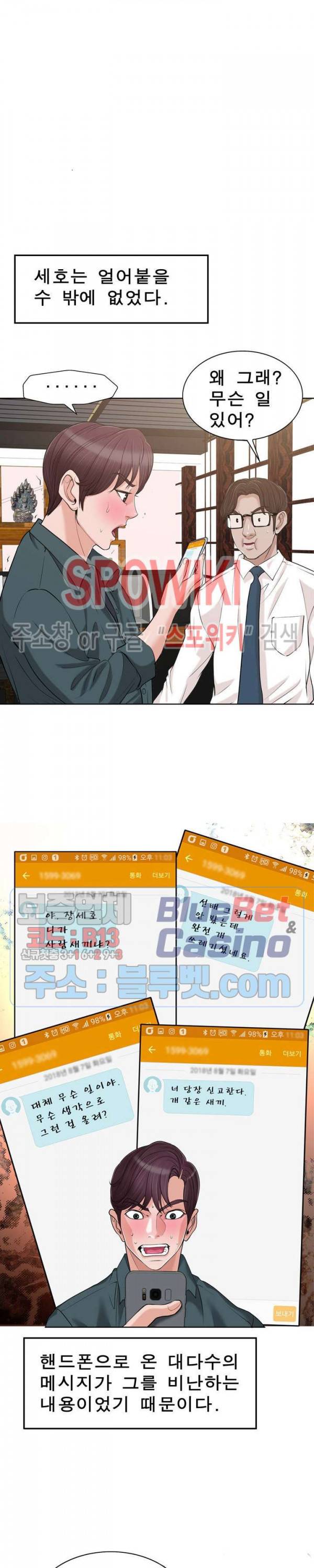 불륜주의보 28화 3
