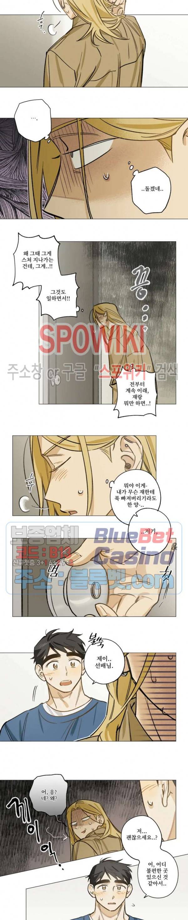 렌즈 속의 너 14화 2
