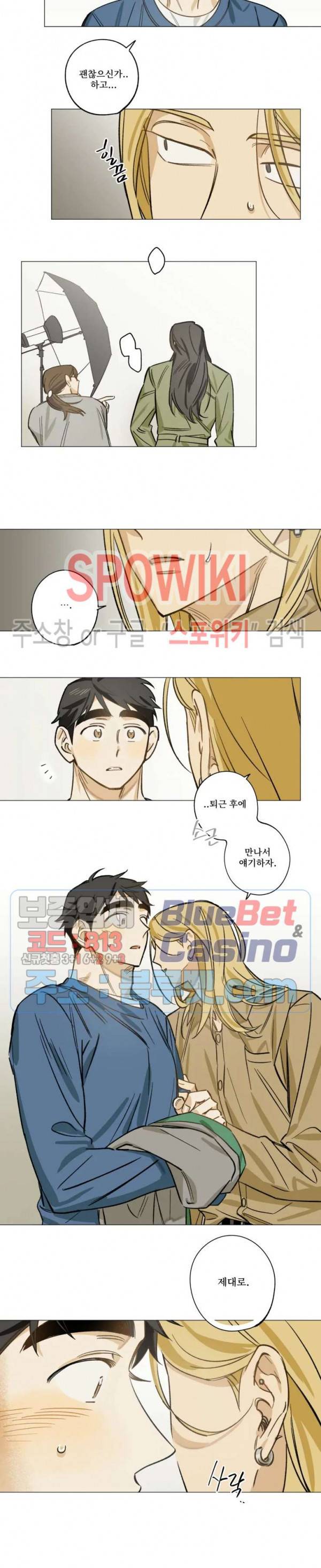 렌즈 속의 너 14화 3
