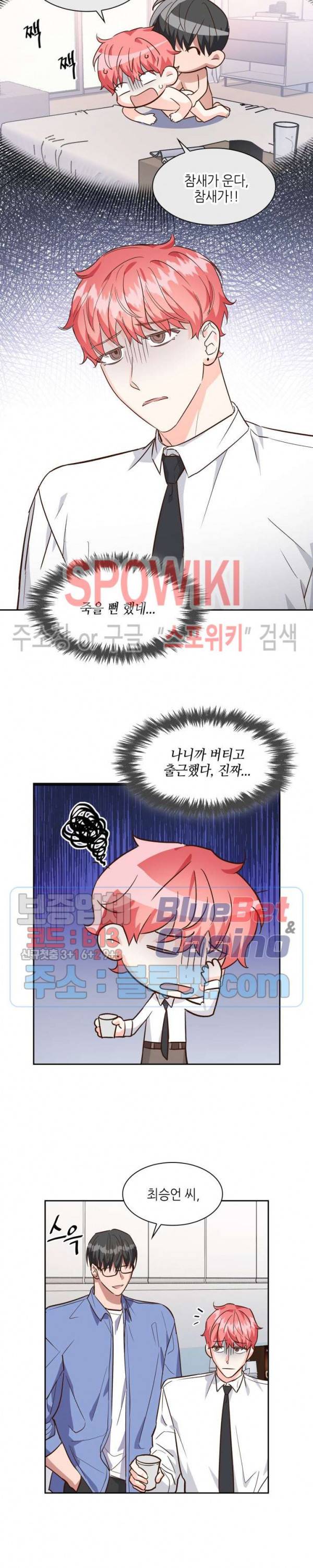 스머프 월드 73화 2