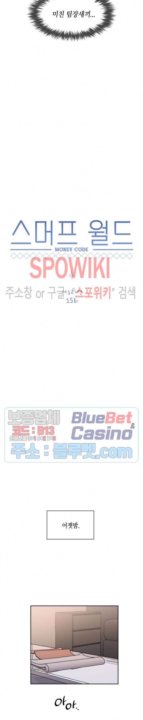 스머프 월드 73화 4