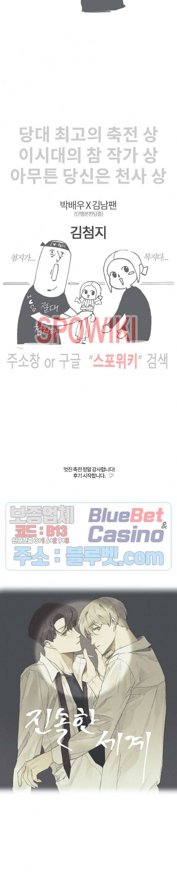 진솔한 세계 후기 2
