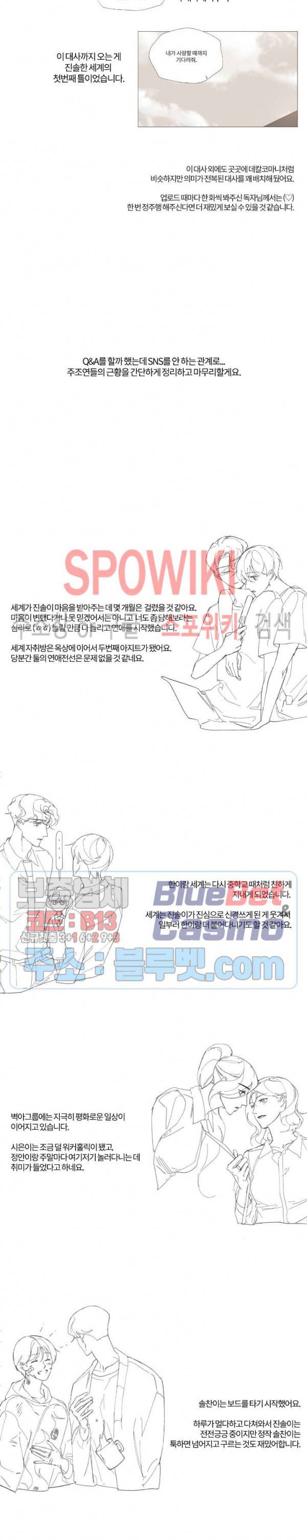 진솔한 세계 후기 4