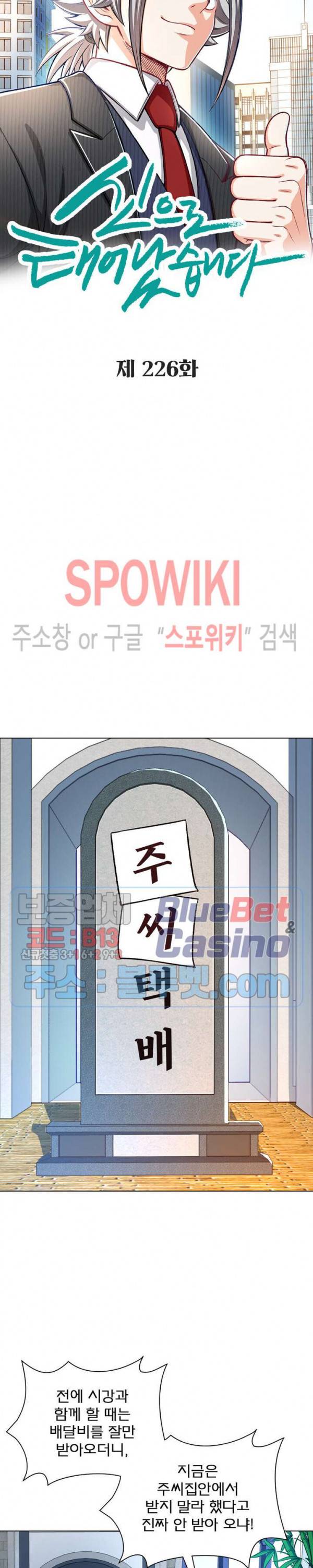 신으로 태어났습니다 226화 2