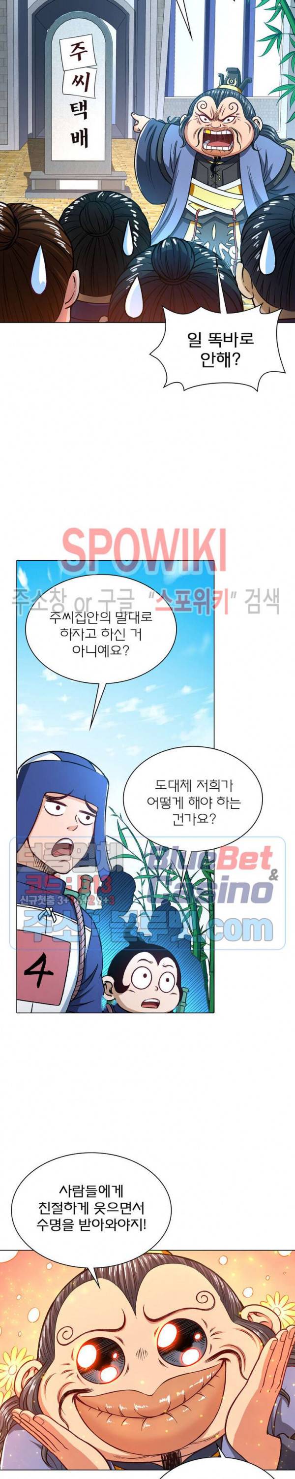 신으로 태어났습니다 226화 3