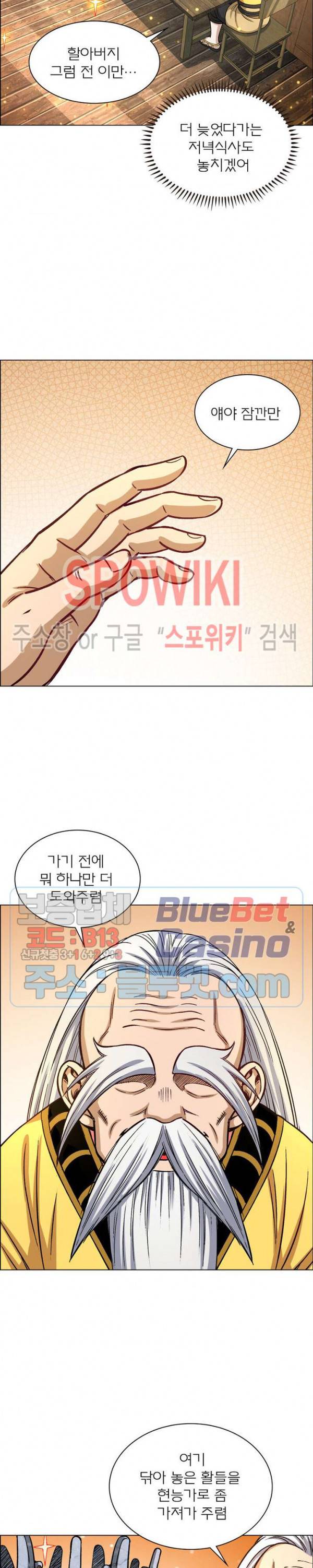 신으로 태어났습니다 226화 17