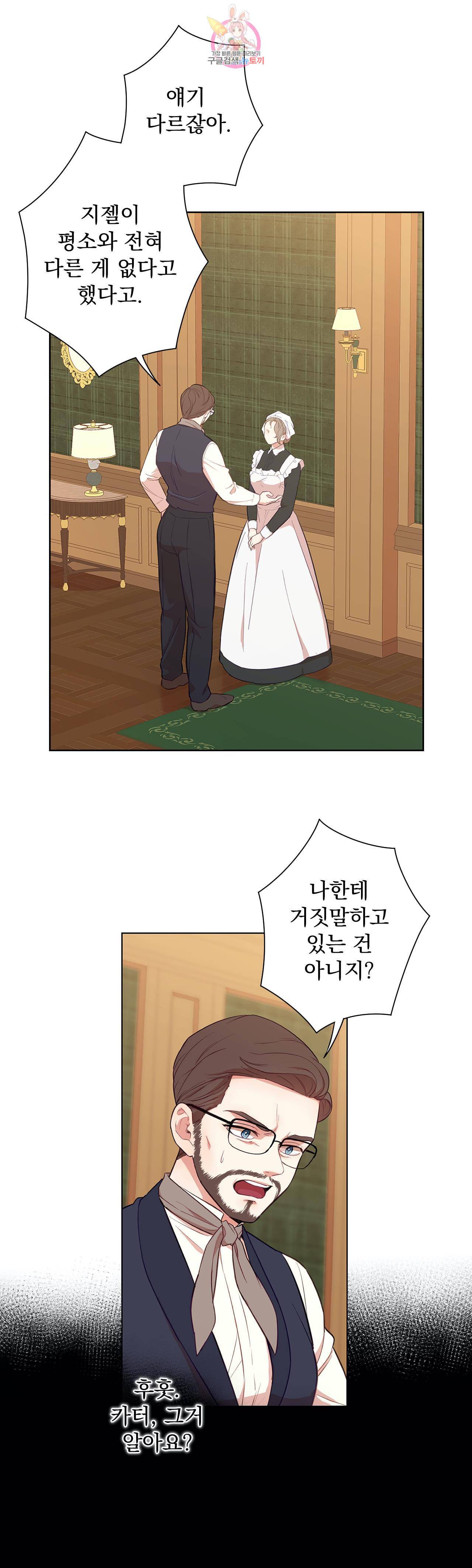 지젤 씨의 피 30화 2