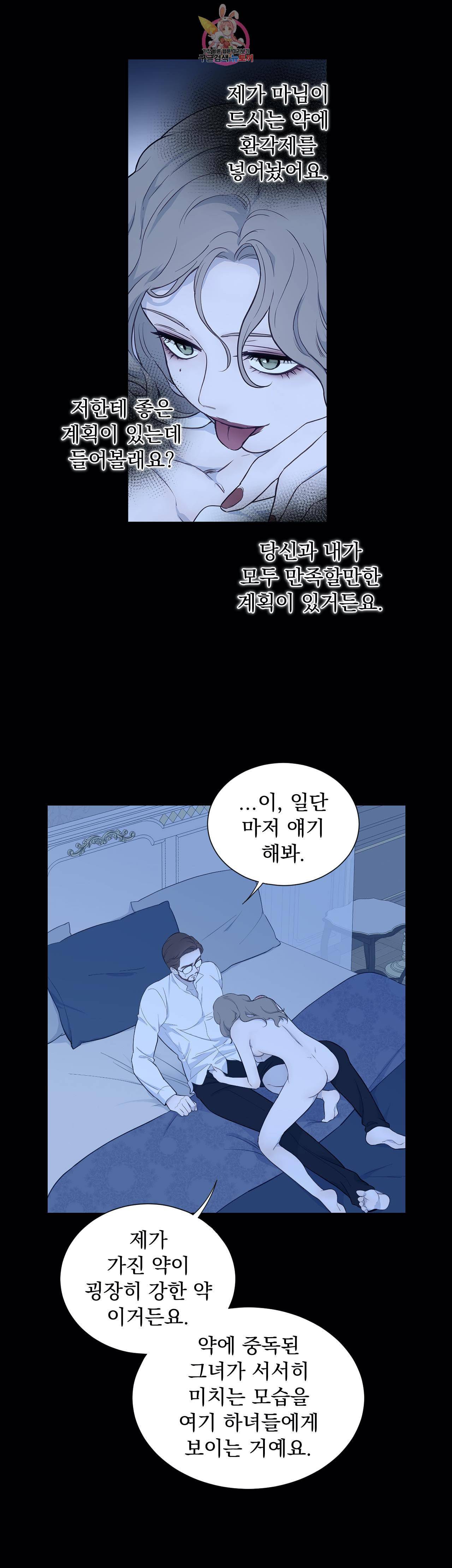 지젤 씨의 피 30화 3